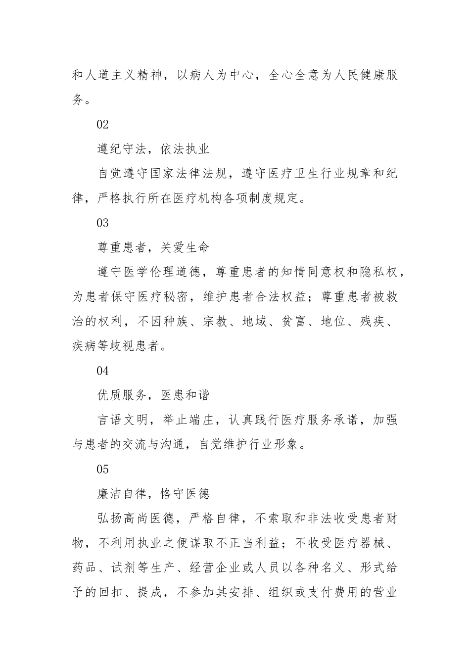 医德医风宣传教育.docx_第2页