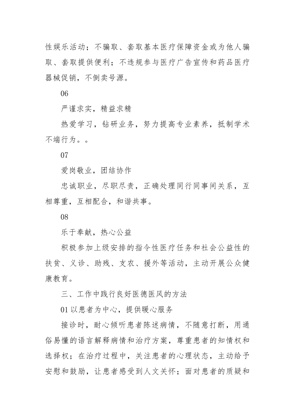 医德医风宣传教育.docx_第3页