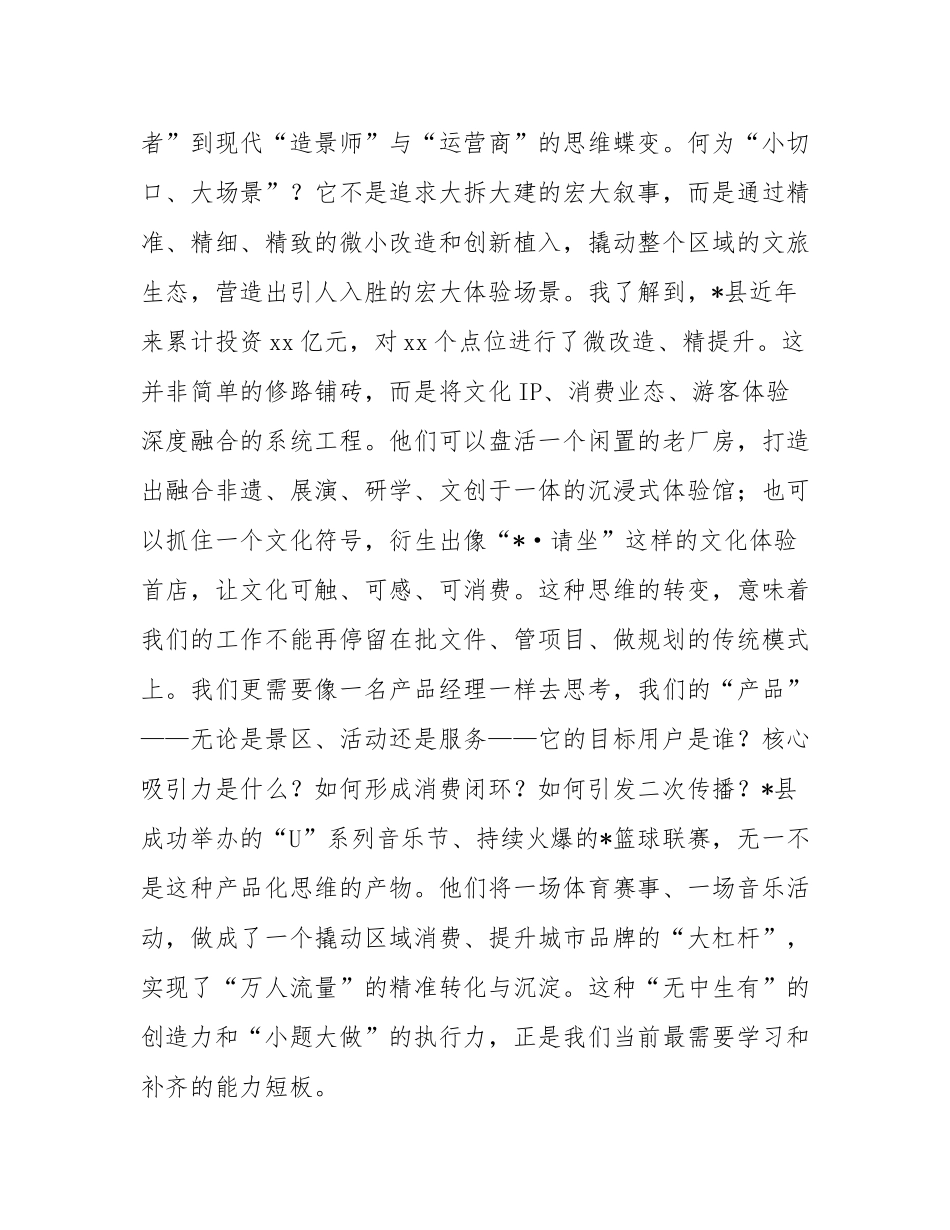 关于学习文旅融合创新发展研讨发言材料.docx_第2页