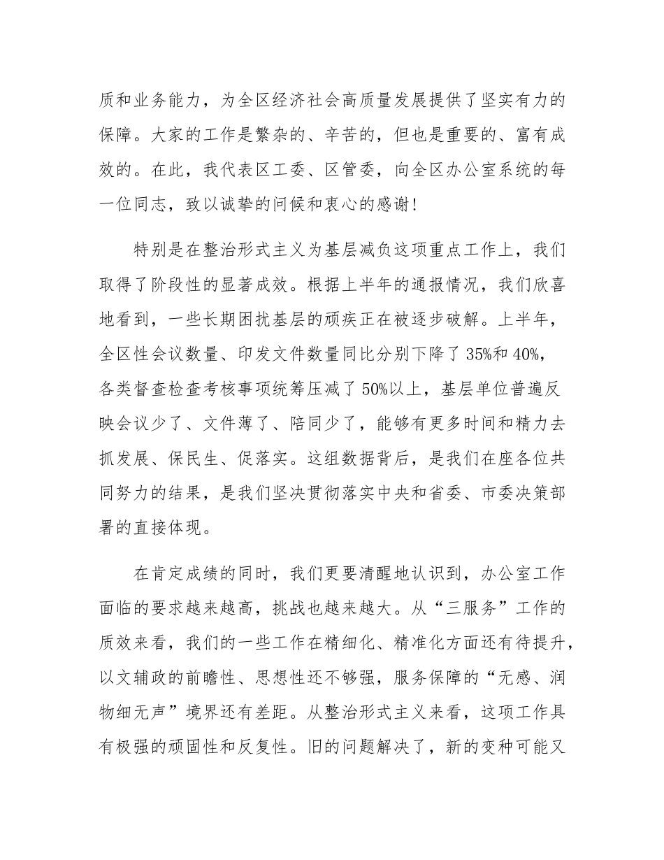 在区工委整治形式主义为基层减负专项工作机制会议上的讲话.docx_第2页