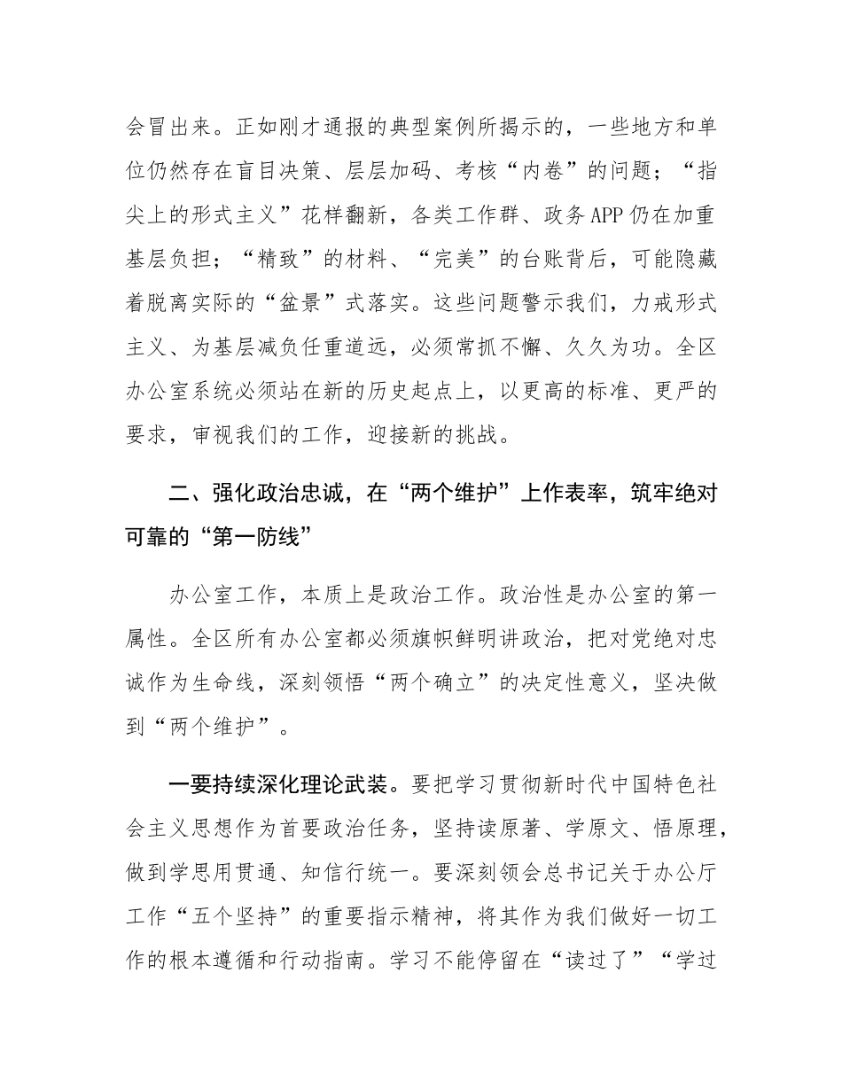 在区工委整治形式主义为基层减负专项工作机制会议上的讲话.docx_第3页
