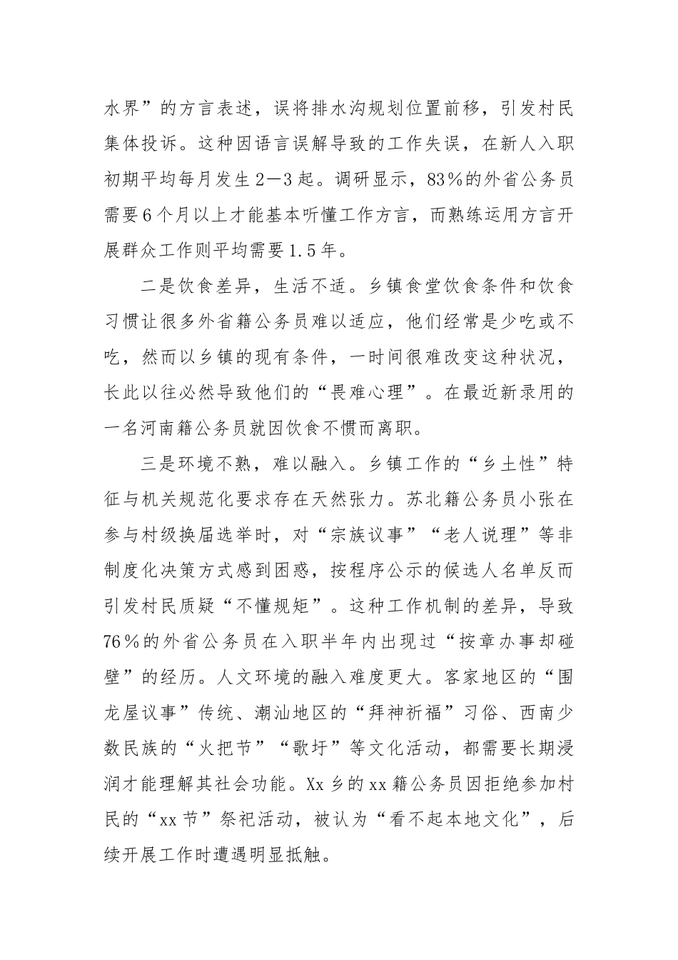 在公务员工作推进座谈会的发言.docx_第2页