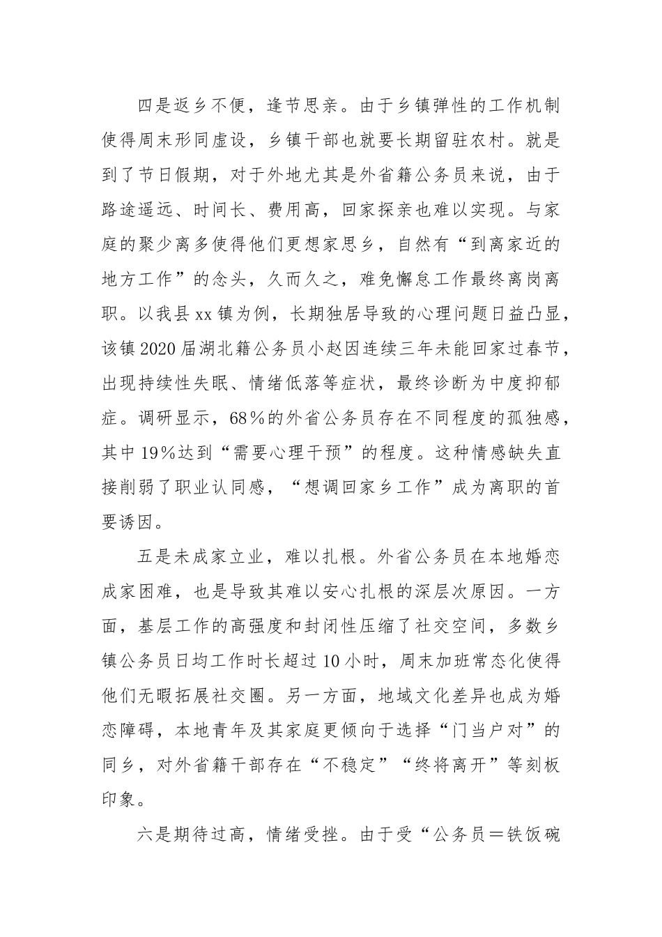 在公务员工作推进座谈会的发言.docx_第3页