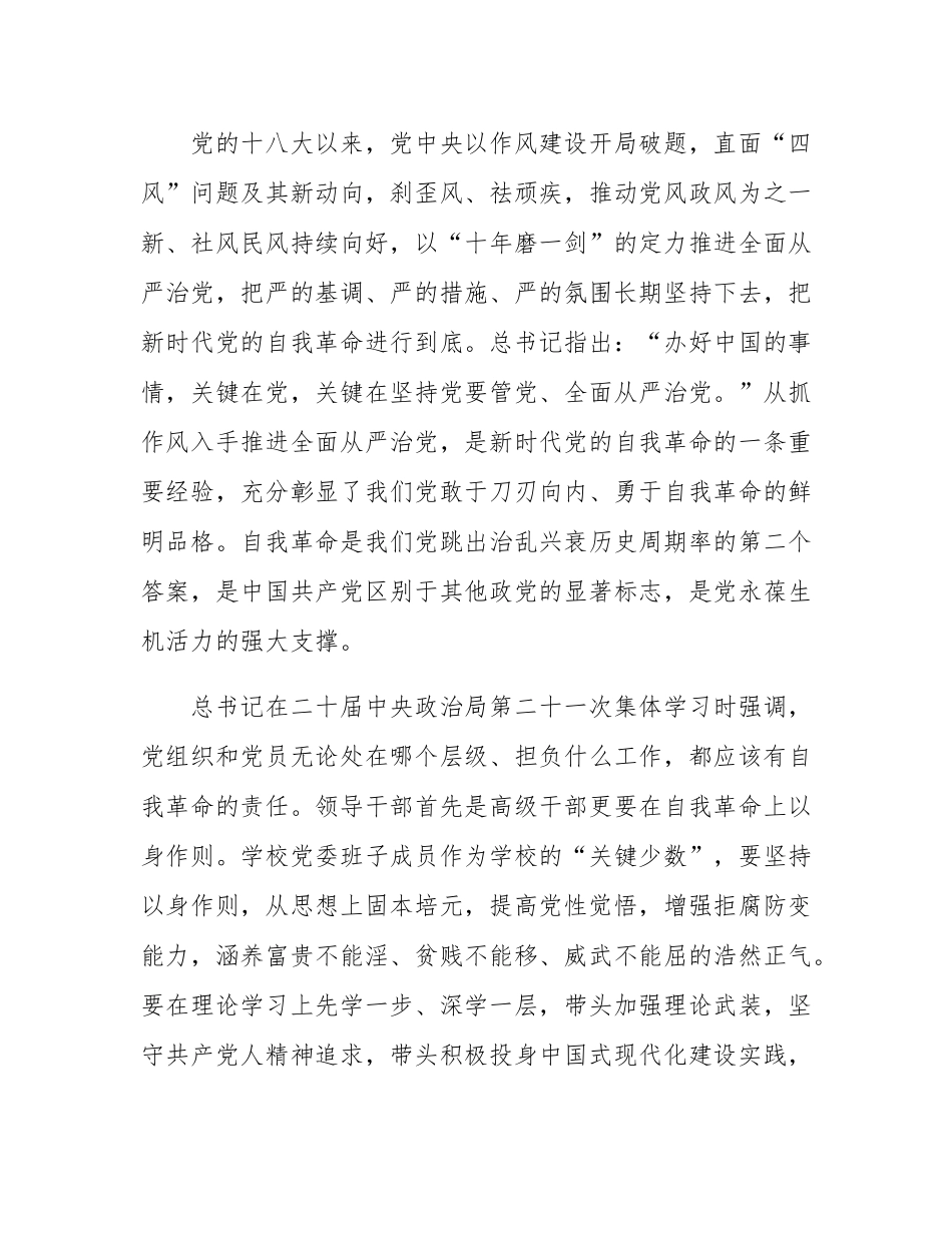 学校党委书记在党委理论学习中心组上的研讨发言材料.docx_第2页
