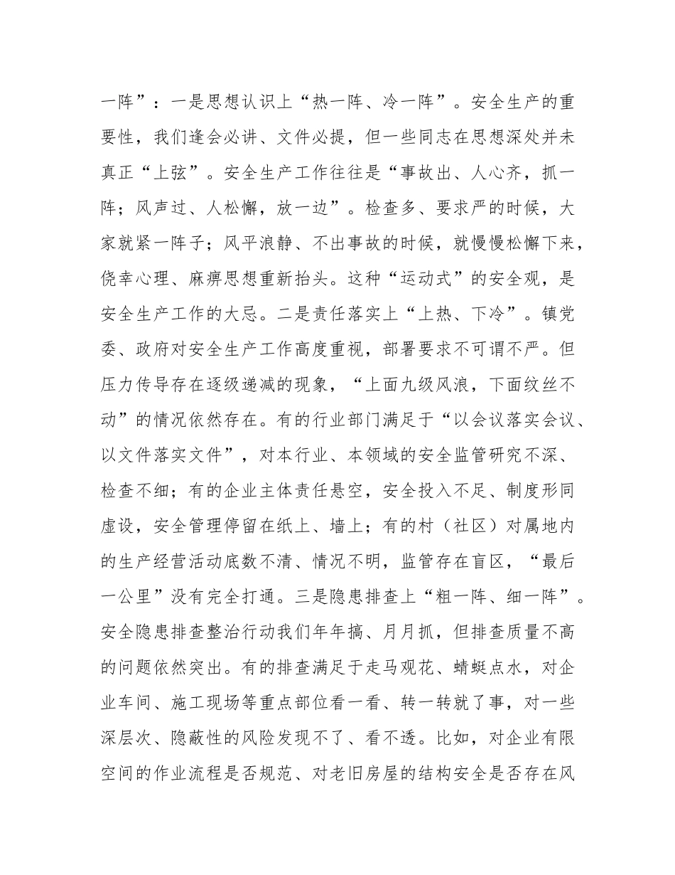 在全镇2025年第三季度安全生产委员会（扩大）会议上的讲话.docx_第3页
