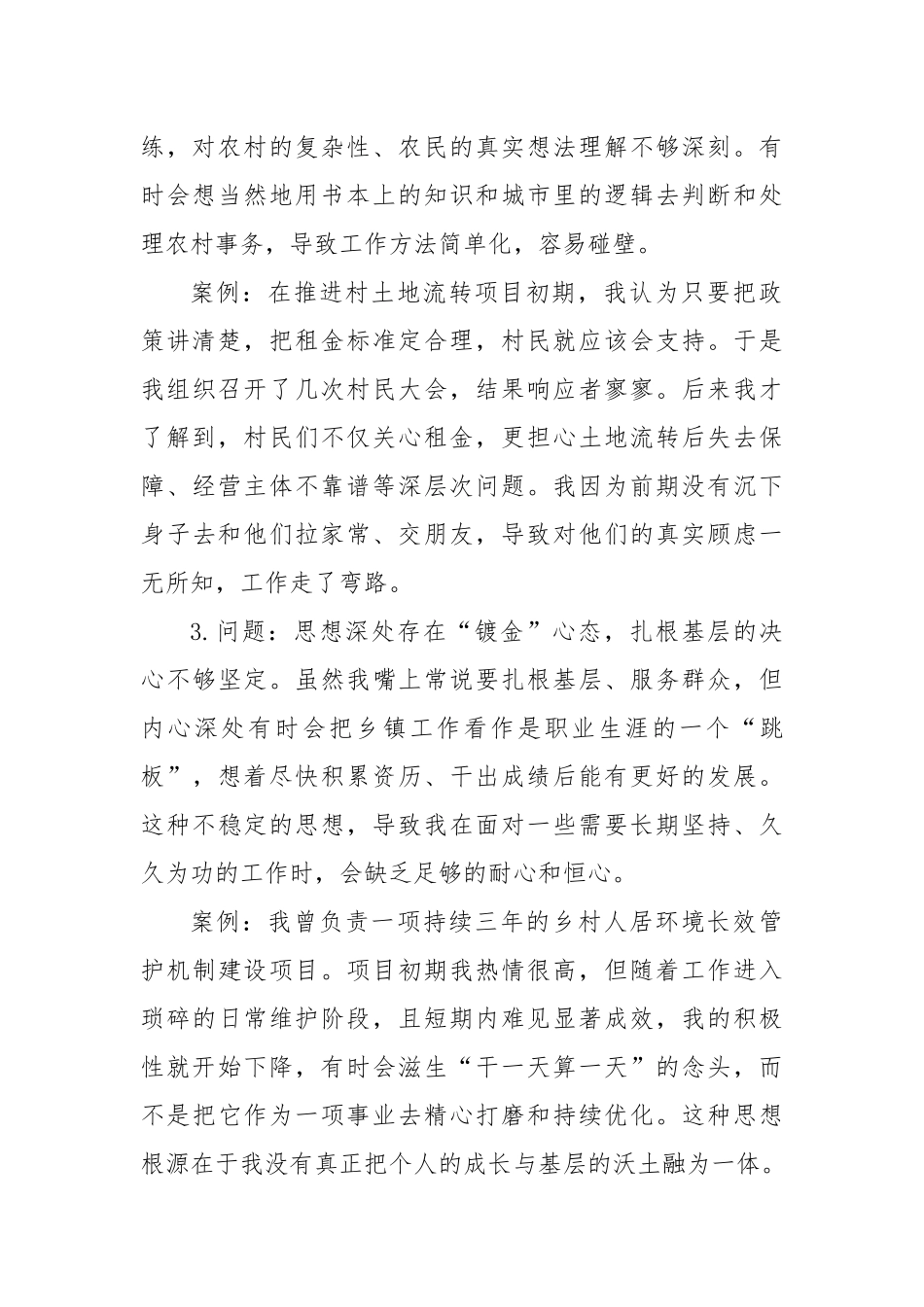 对照“五个进一步到位”问题查摆清单（含问题、案例，学习教育生活会问题参考，新增五个方面）.docx_第2页