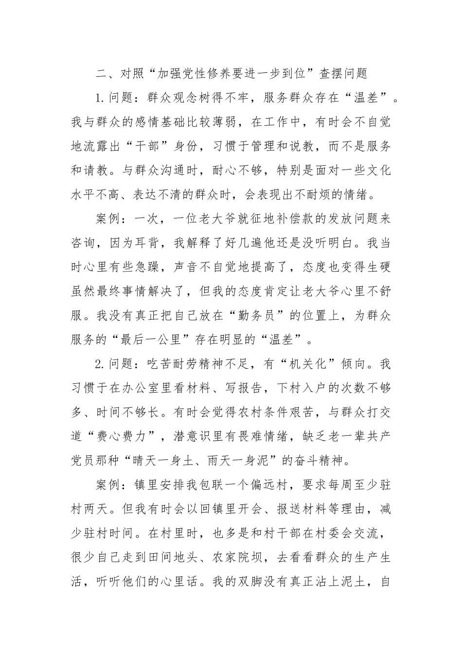对照“五个进一步到位”问题查摆清单（含问题、案例，学习教育生活会问题参考，新增五个方面）.docx_第3页