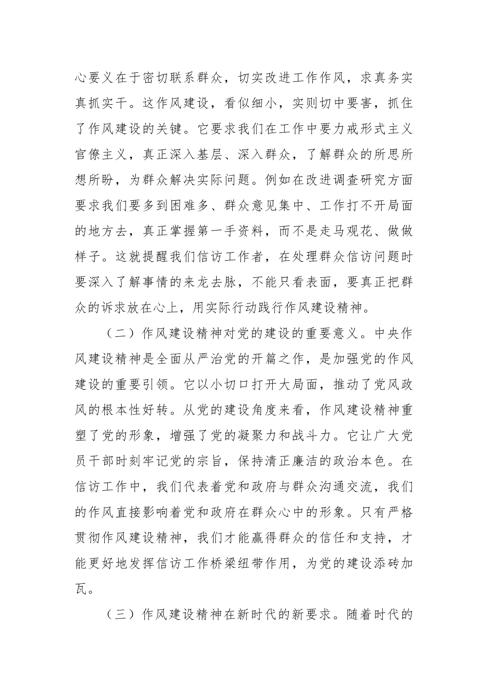 弘扬作风建设精神，筑牢廉洁信访根基——深入贯彻作风建设专题党课讲稿.docx_第2页
