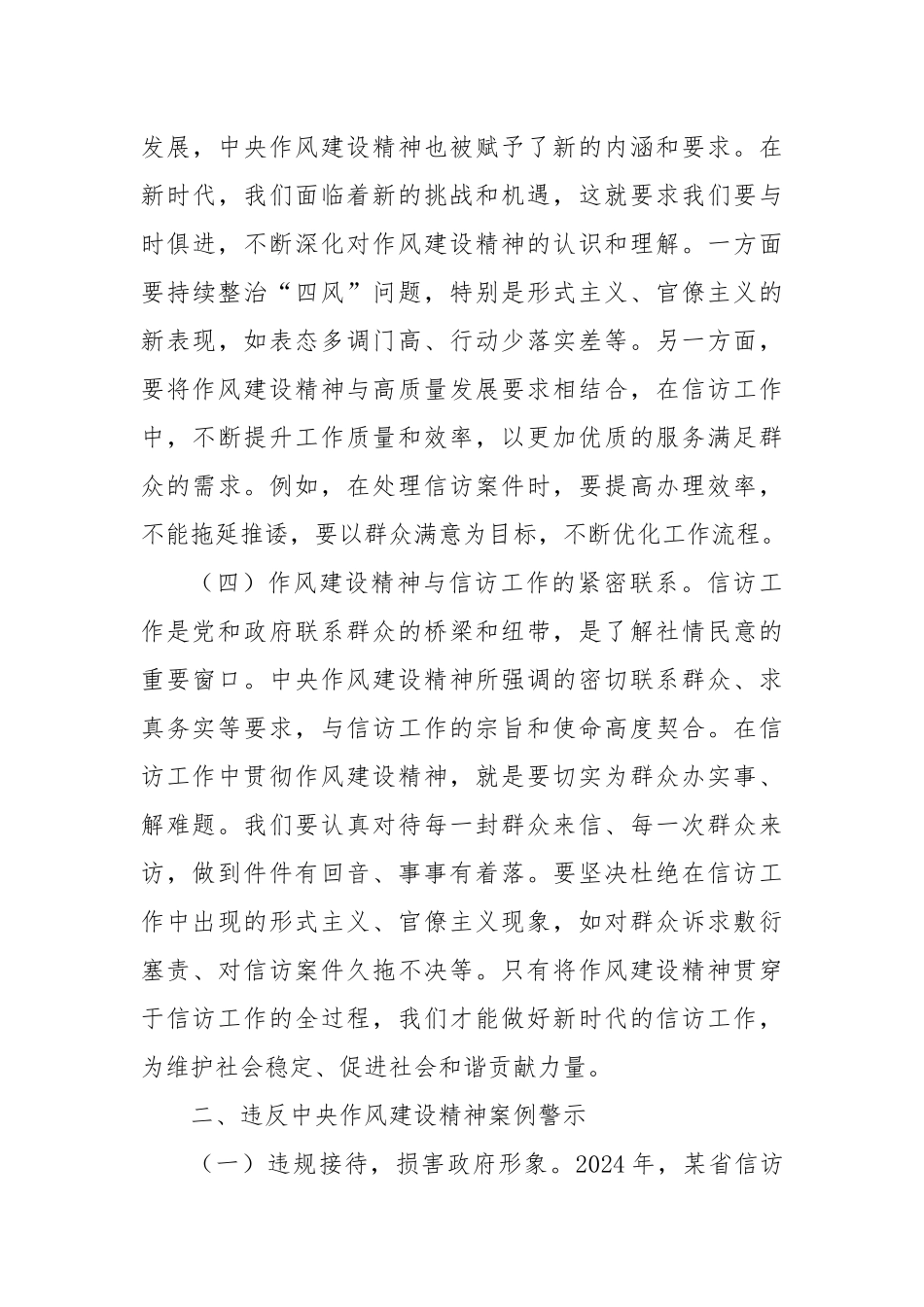 弘扬作风建设精神，筑牢廉洁信访根基——深入贯彻作风建设专题党课讲稿.docx_第3页