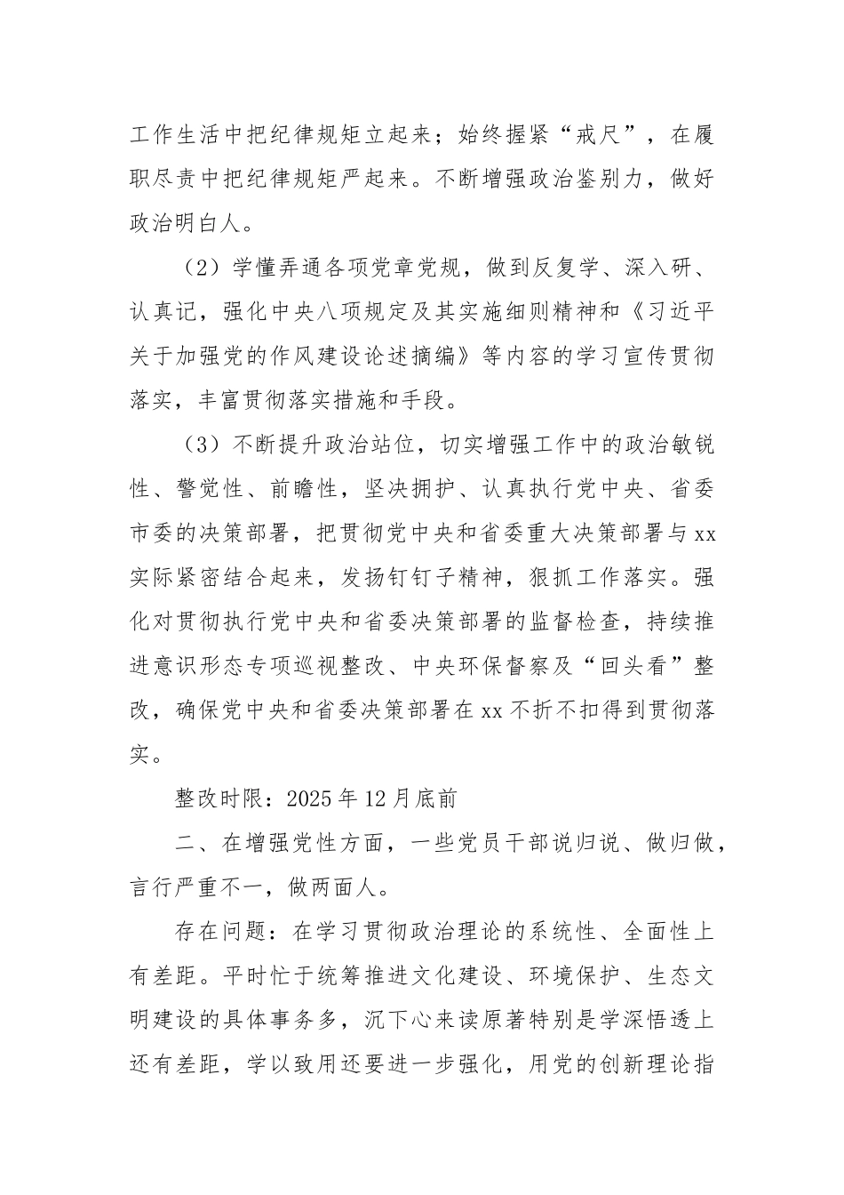 对照“五个进一步到位”更新查摆问题和整改清单内容2.docx_第2页