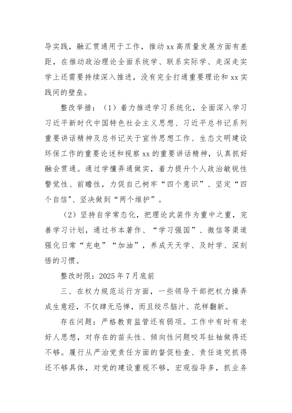 对照“五个进一步到位”更新查摆问题和整改清单内容2.docx_第3页
