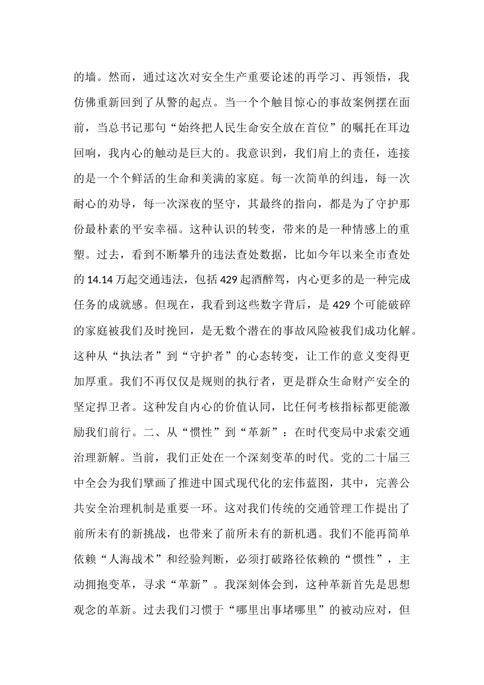 关于“学论述、谈体会、抓落实”活动的学习心得体会.docx_第2页
