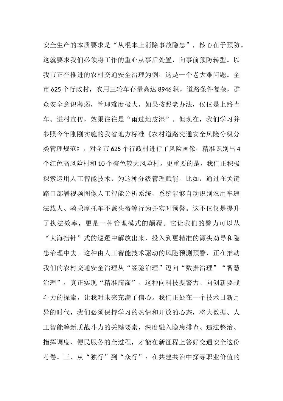 关于“学论述、谈体会、抓落实”活动的学习心得体会.docx_第3页