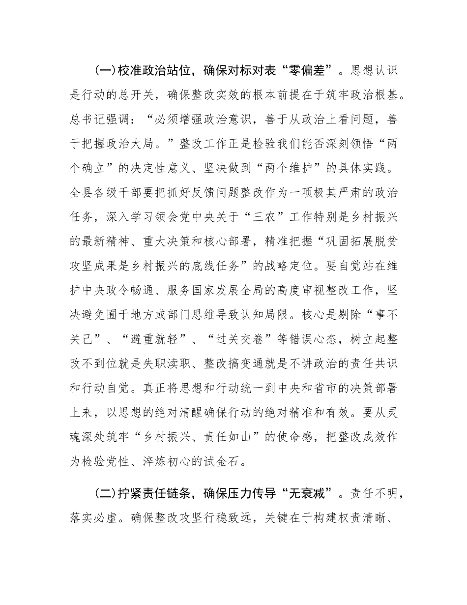 在2025年全县巩固拓展脱贫攻坚成果同乡村振兴有效衔接问题整改攻坚会上的讲话.docx_第3页