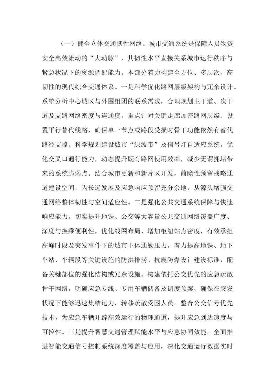 在2025年全市韧性城市建设推进会上的讲话.docx_第2页