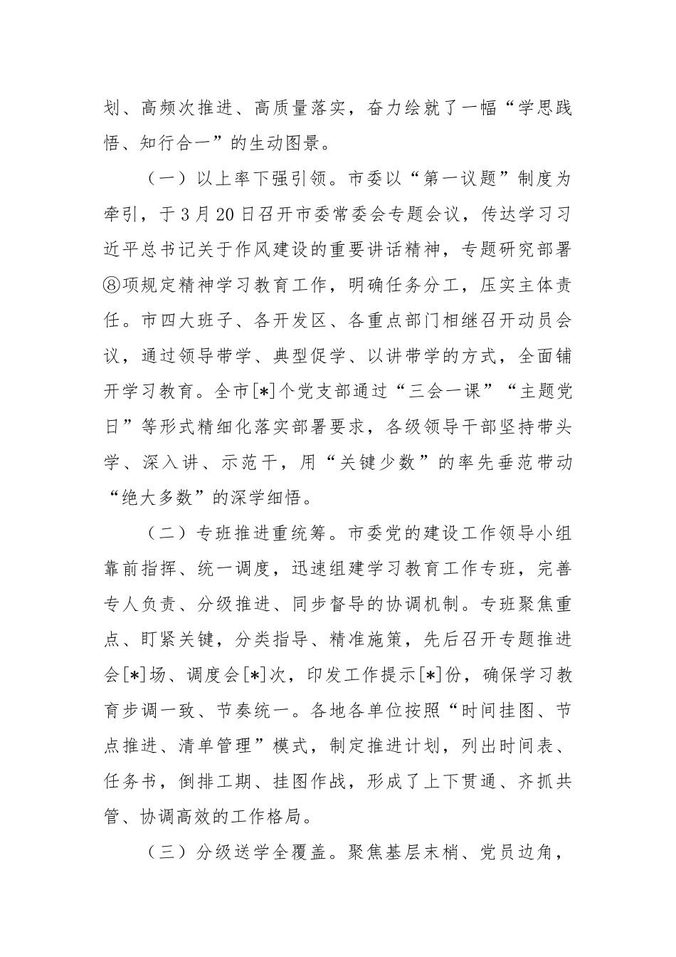 学习教育总结大会上的讲话（精品）.docx_第2页