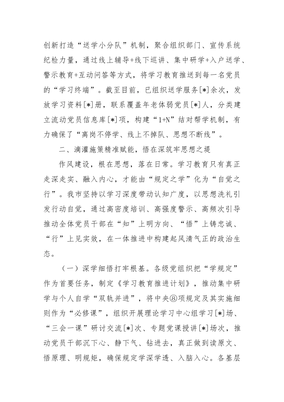 学习教育总结大会上的讲话（精品）.docx_第3页