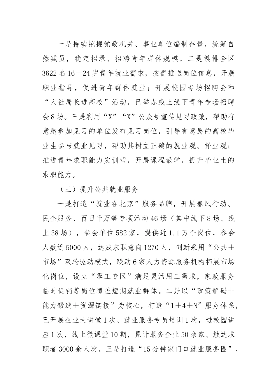 区人力资源社会保障局2025年上半年稳就业工作总结（精品）.docx_第2页