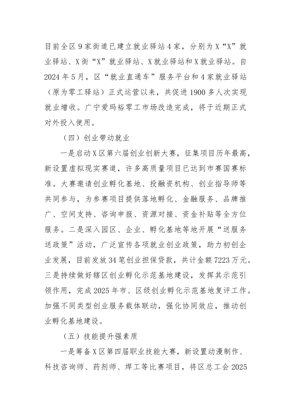 区人力资源社会保障局2025年上半年稳就业工作总结（精品）.docx_第3页