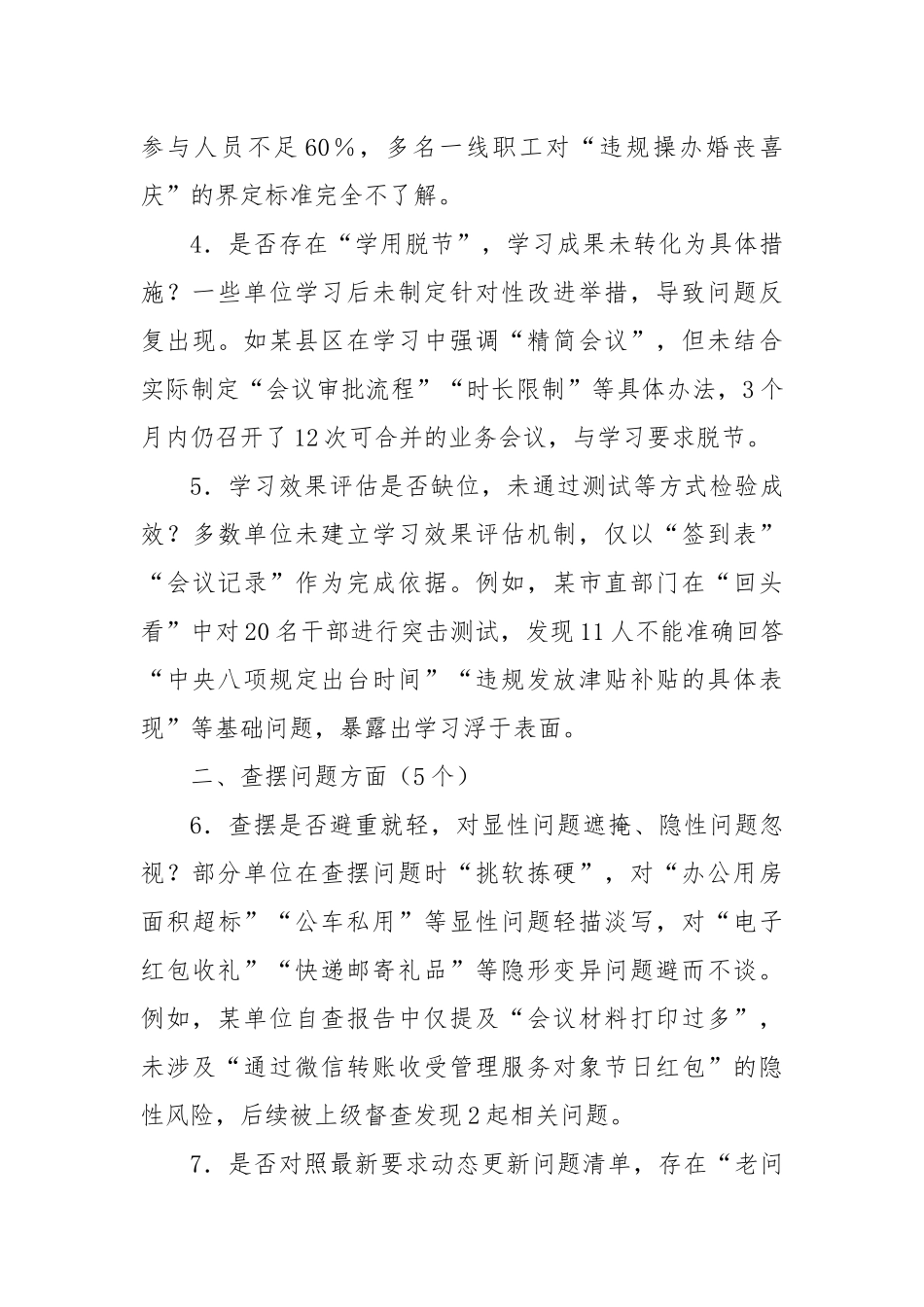 作风建设专题“回头看”问题清单.docx_第2页