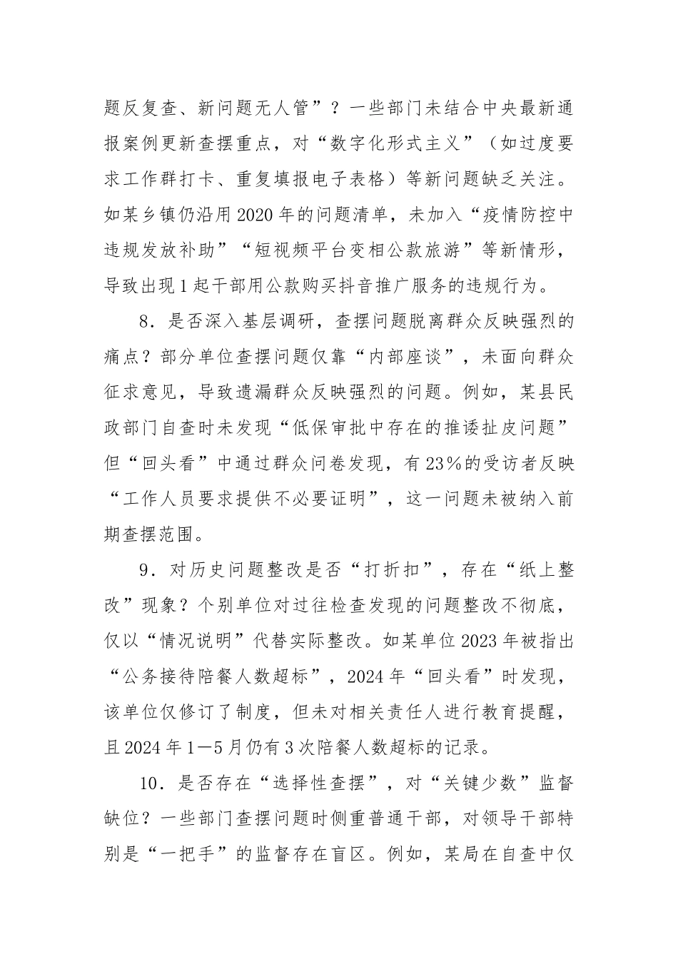 作风建设专题“回头看”问题清单.docx_第3页