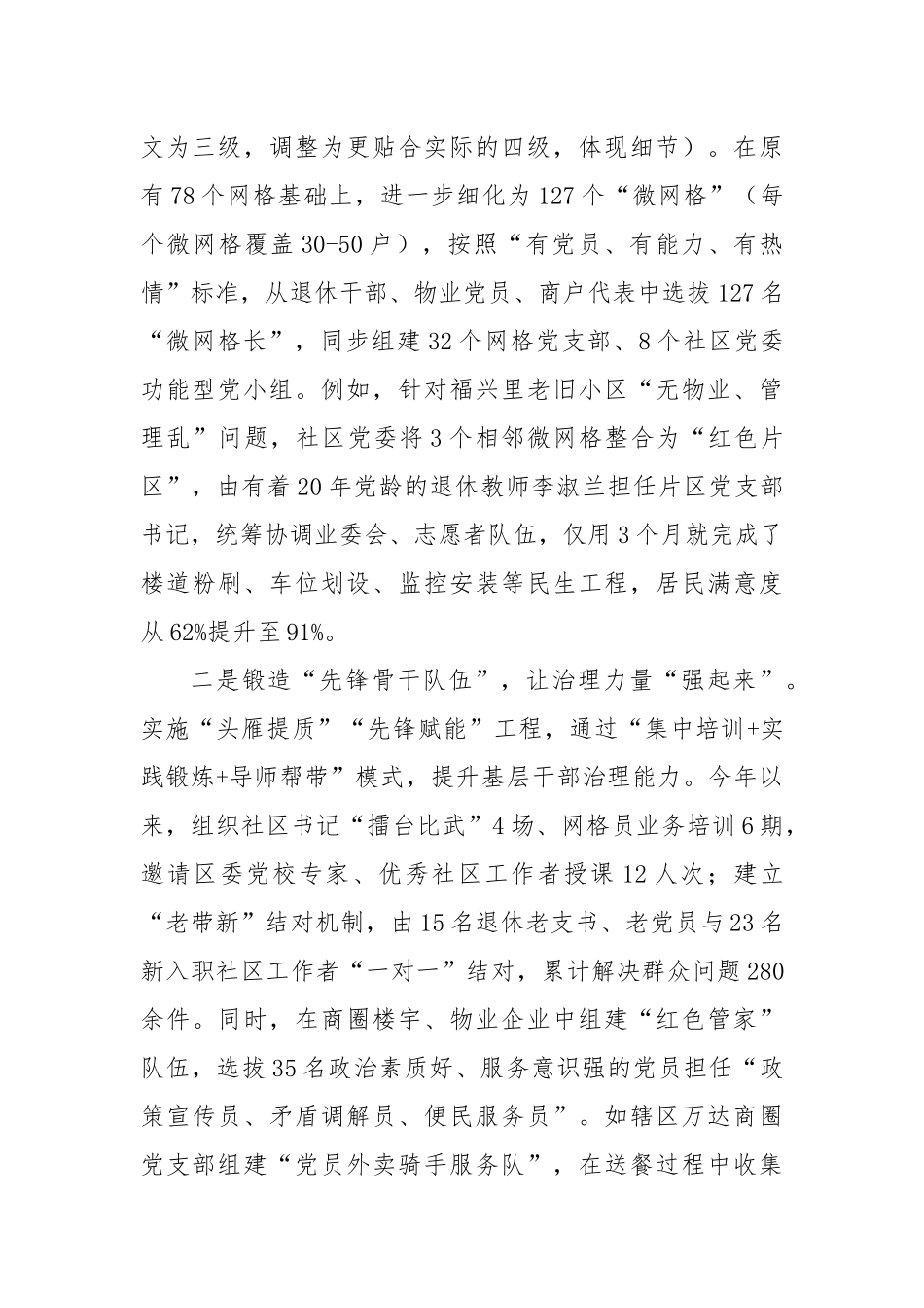 街道党工委关于党建引领基层治理工作情况的报告2.docx_第2页