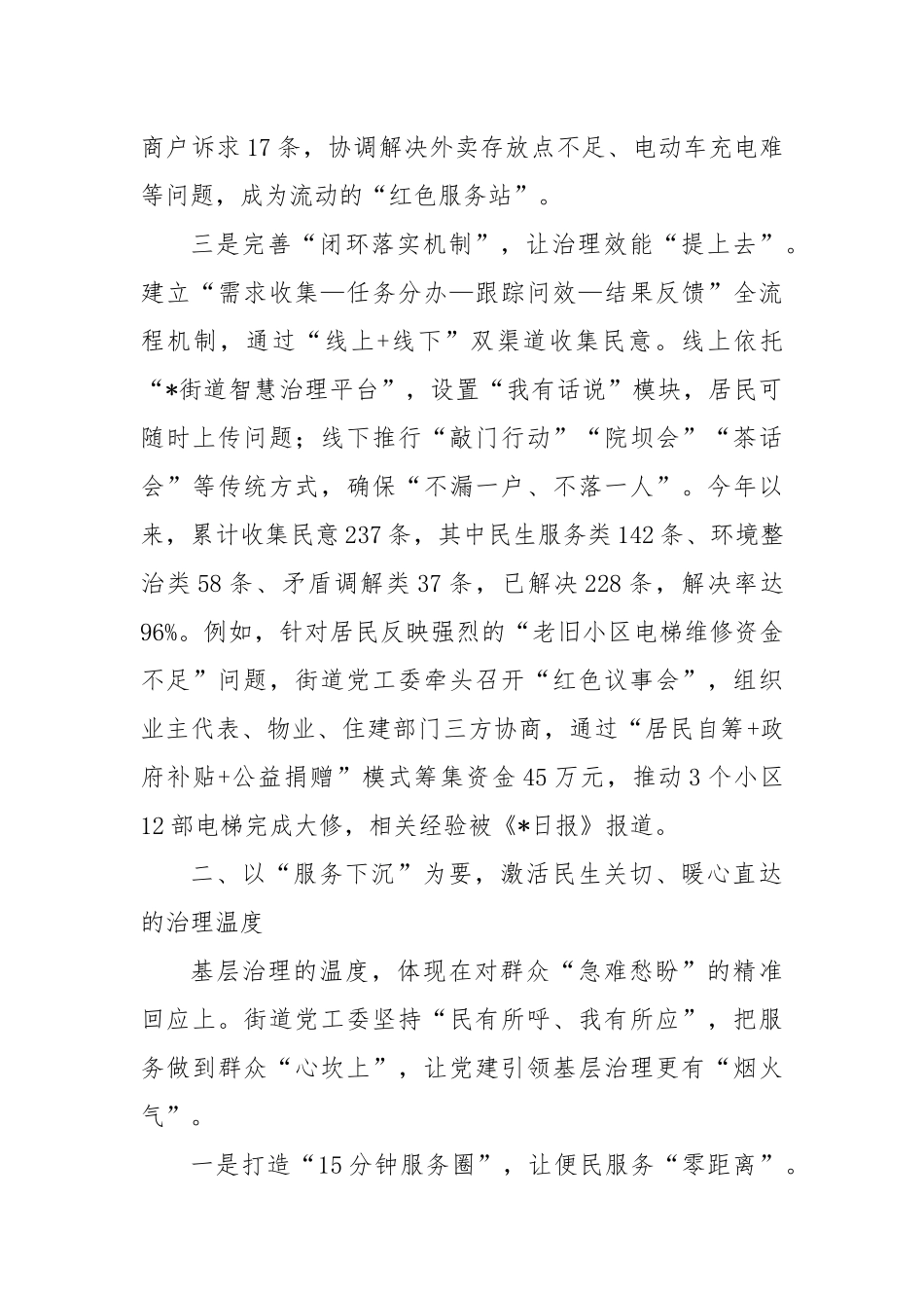 街道党工委关于党建引领基层治理工作情况的报告2.docx_第3页
