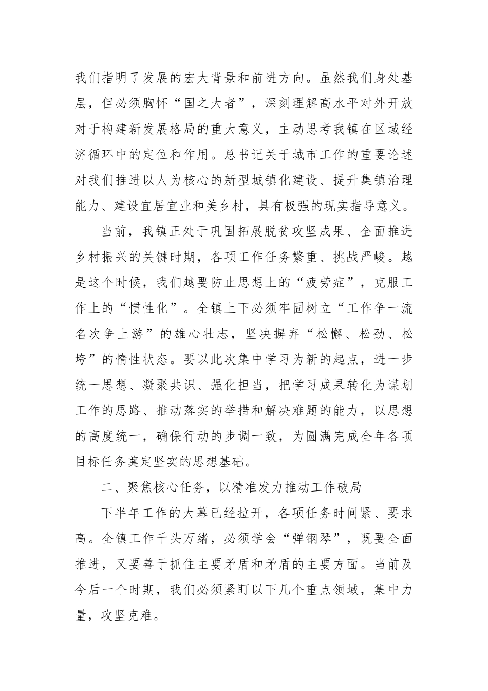 在XX镇集中学习暨当前重点工作安排部署会议上的讲话.docx_第2页