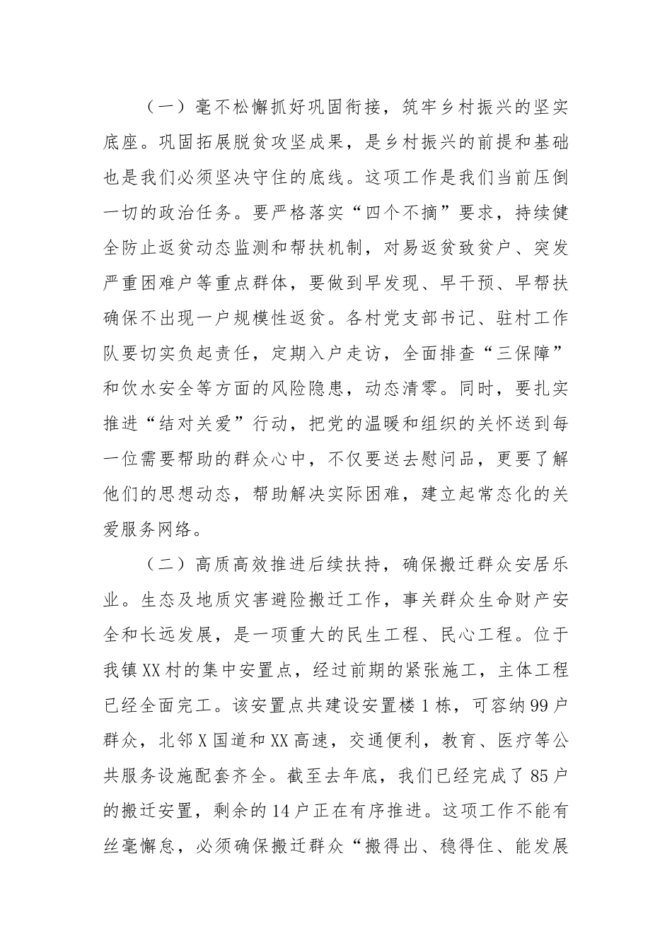 在XX镇集中学习暨当前重点工作安排部署会议上的讲话.docx_第3页