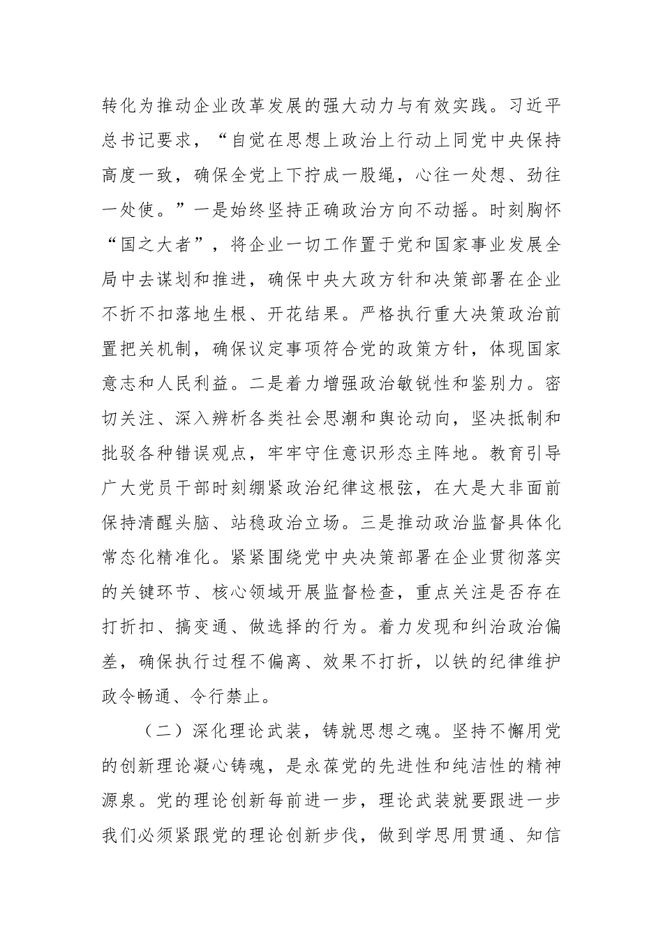 在国企2025年上半年党风廉政建设和反腐败工作专题推进会上的讲话.docx_第2页