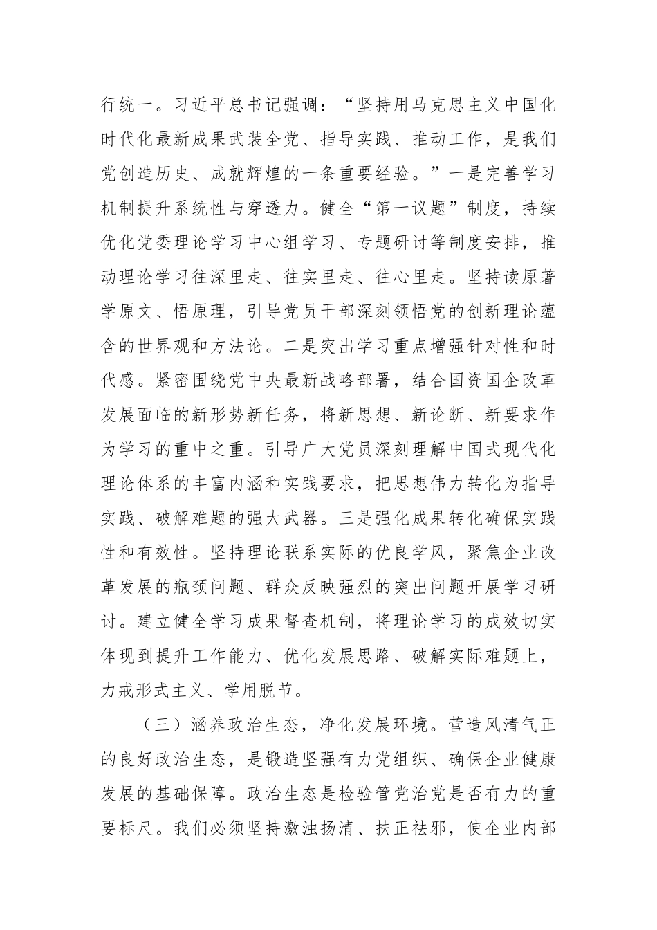 在国企2025年上半年党风廉政建设和反腐败工作专题推进会上的讲话.docx_第3页
