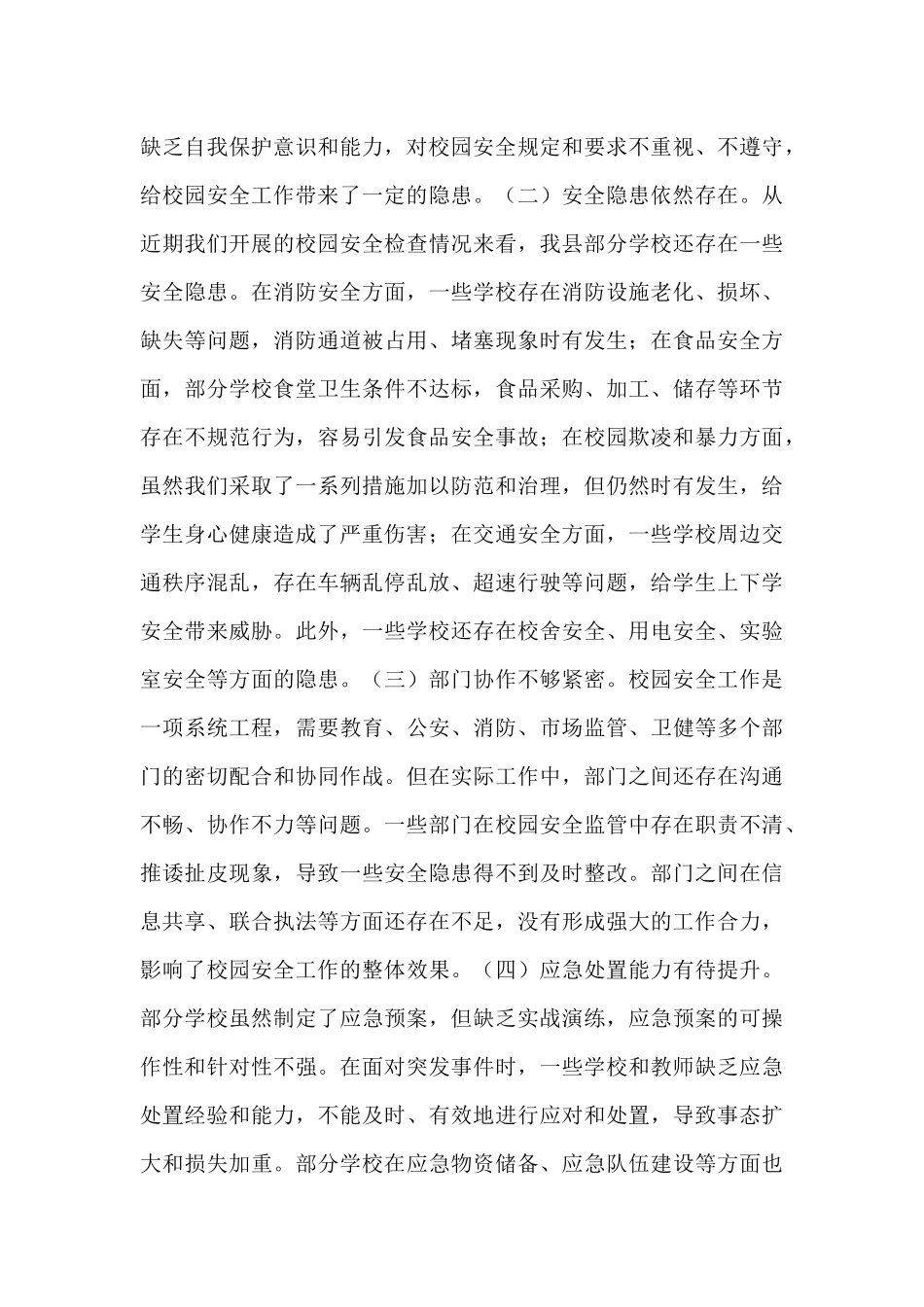 县长在全县校园安全集中整治活动会议上的讲话.docx_第3页