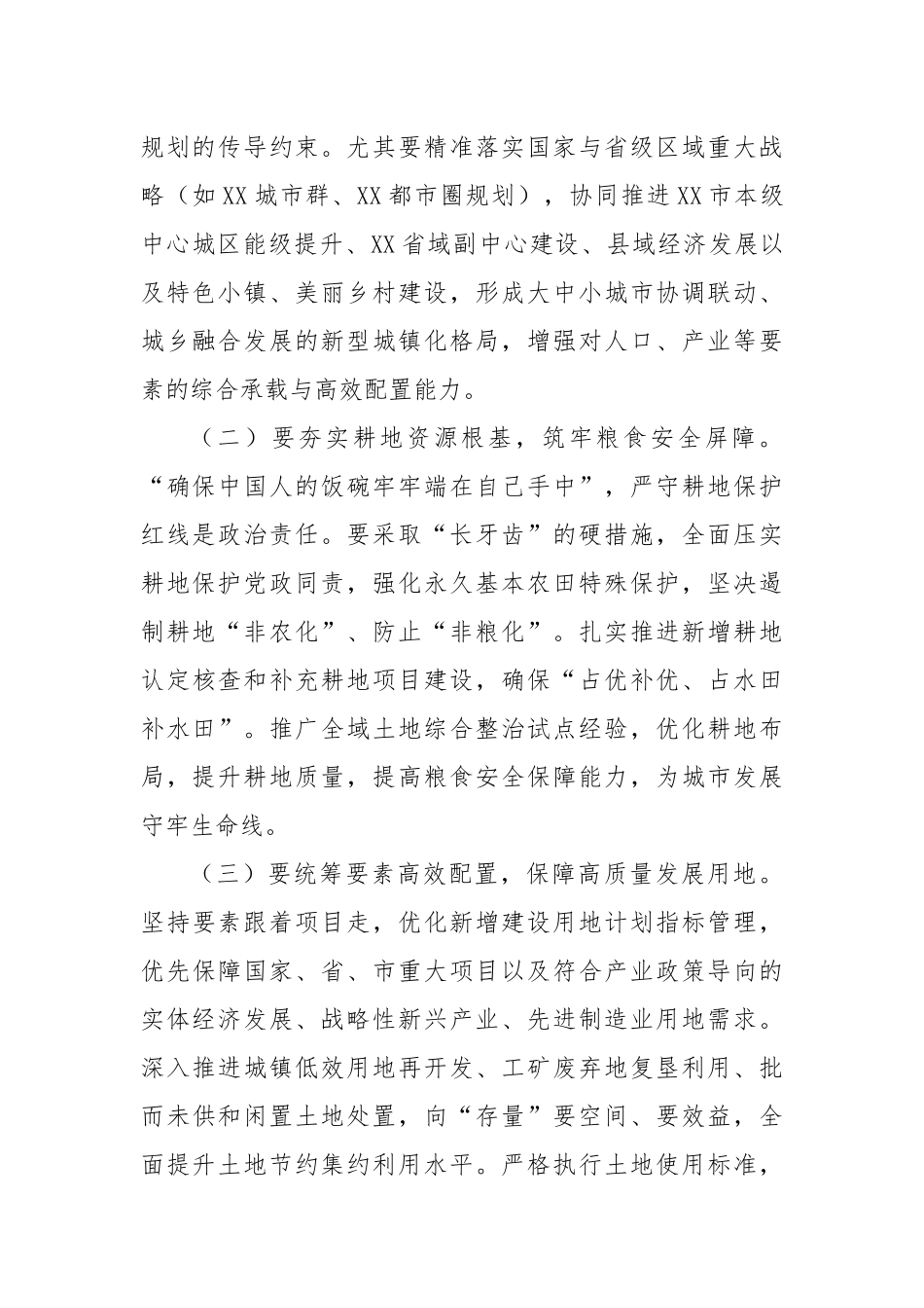 中心组发言：以规划引领和资源保障赋能现代化人民城市建设.docx_第2页