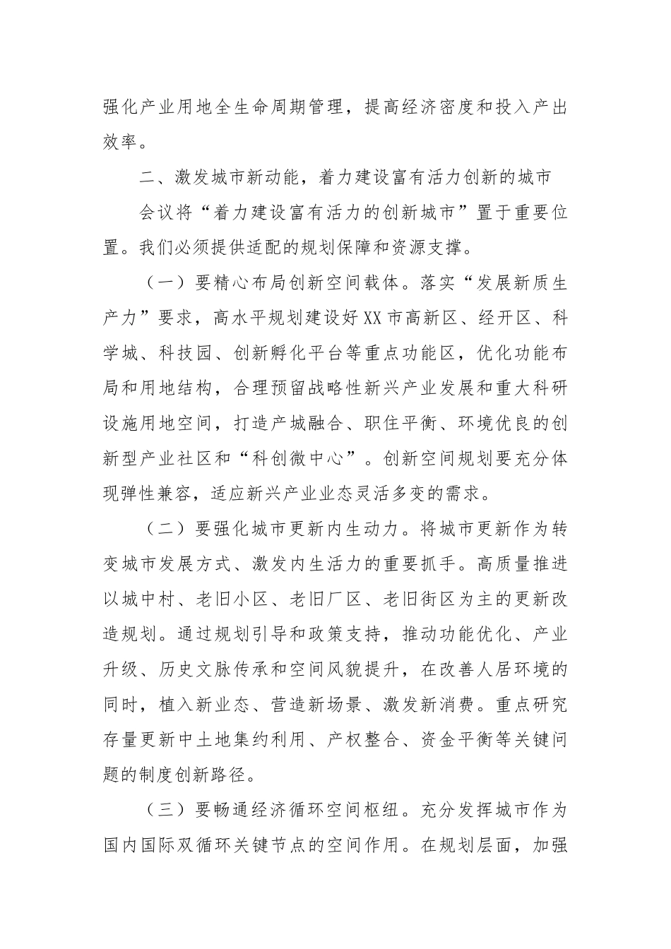 中心组发言：以规划引领和资源保障赋能现代化人民城市建设.docx_第3页