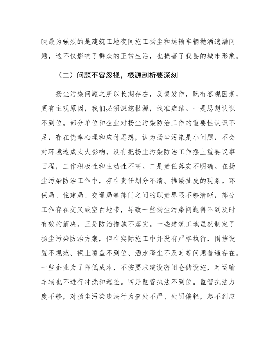 县环保局长在城市扬尘污染防治工作调度会上的讲话.docx_第3页