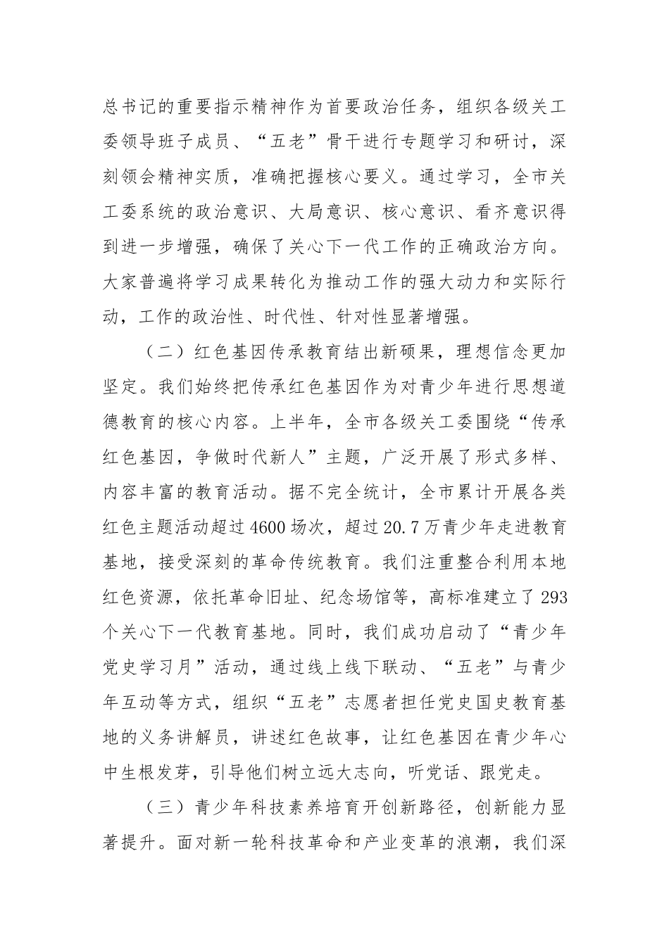 在全市关心下一代工作推进会议上的讲话.docx_第2页