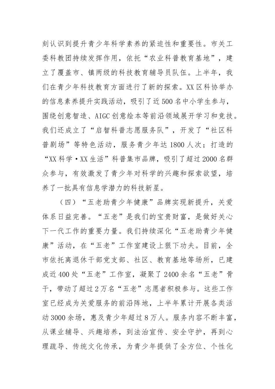 在全市关心下一代工作推进会议上的讲话.docx_第3页