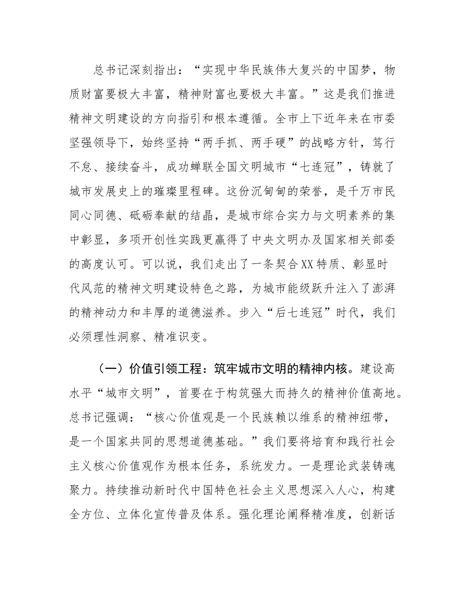 在全市精神文明建设提级赋能工作会上的讲话.docx_第2页