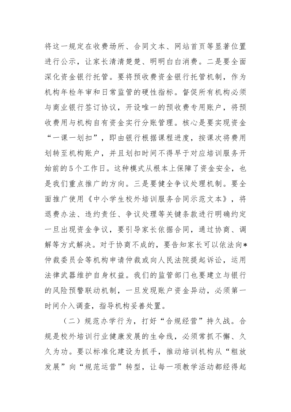 在全区2025年暑期校外培训治理工作会议上的讲话.docx_第3页