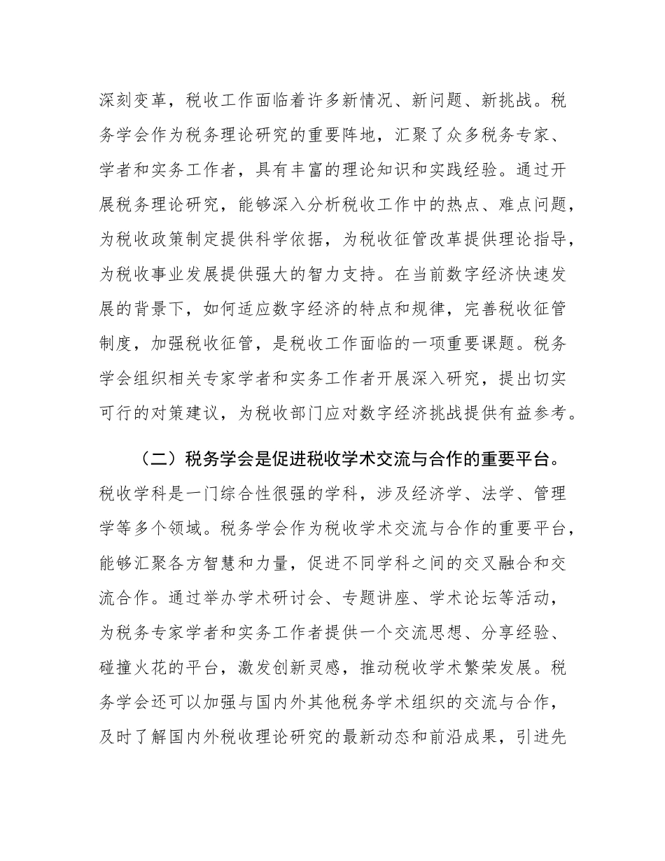 市税务局长在市税务学会第五次会员代表大会上的讲话.docx_第2页