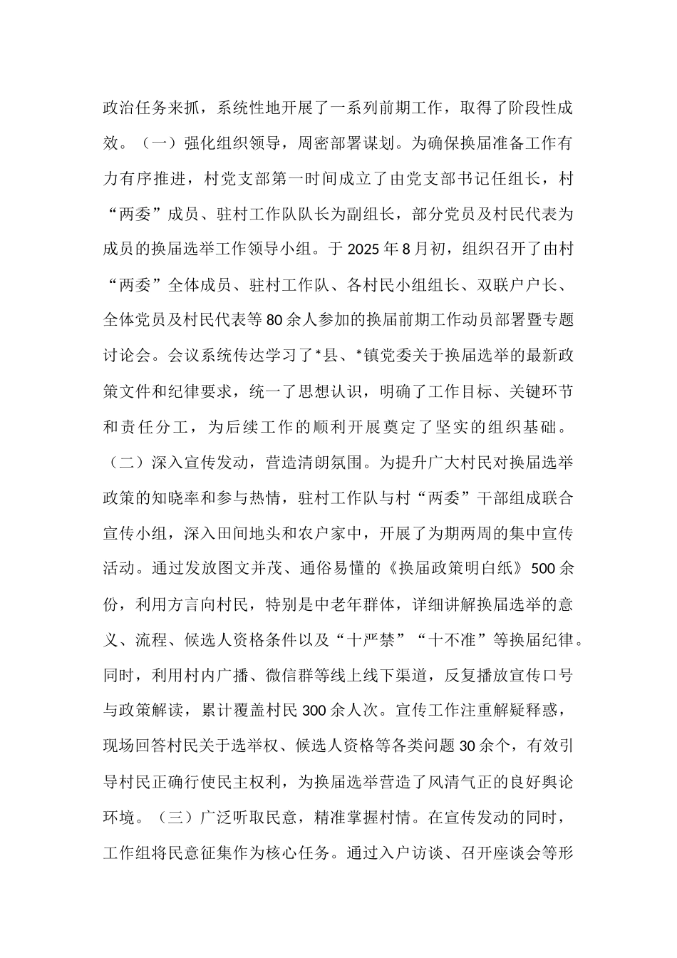 关于村“两委”换届选举前期准备工作的情况报告.docx_第2页