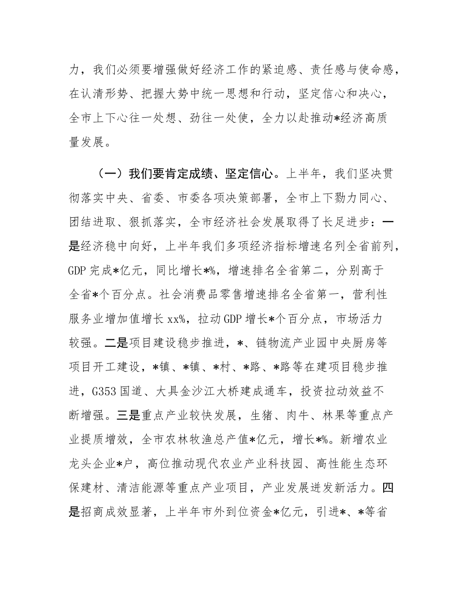 在市委经济工作专题会上的总结讲话.docx_第2页