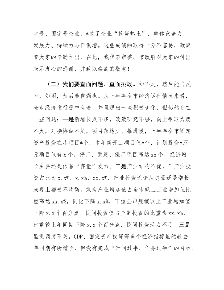 在市委经济工作专题会上的总结讲话.docx_第3页