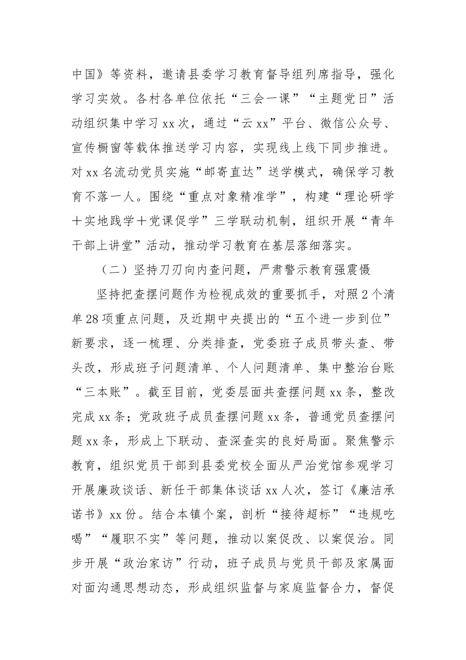 乡镇2025年学习教育总结报告.docx_第2页