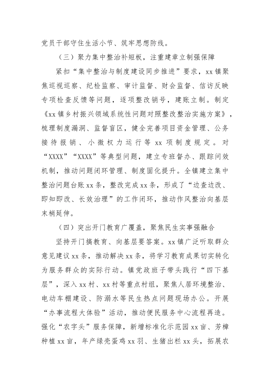 乡镇2025年学习教育总结报告.docx_第3页