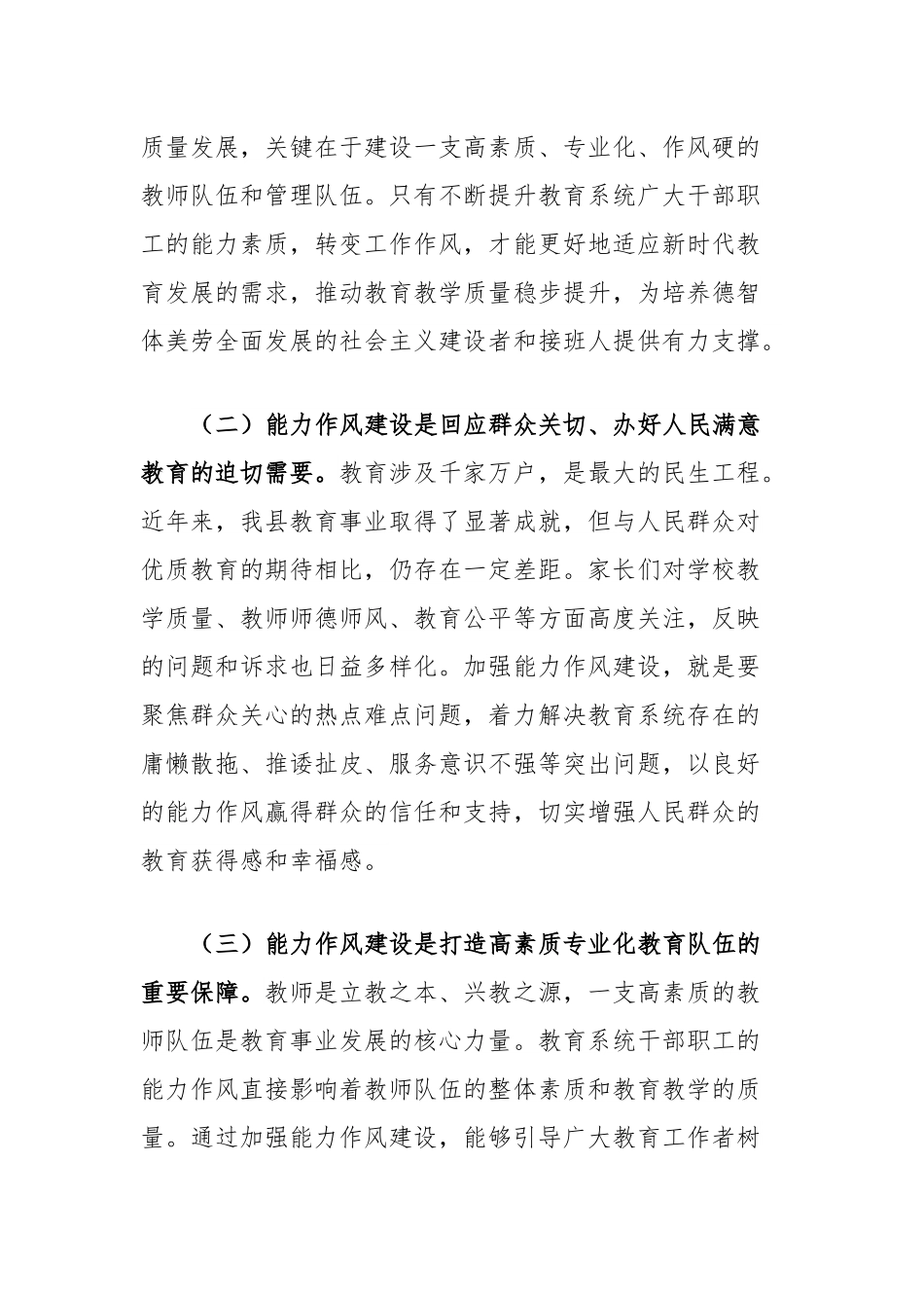 县委副书记、县长在全县教育系统能力作风建设工作推进会议上的讲话.docx_第2页