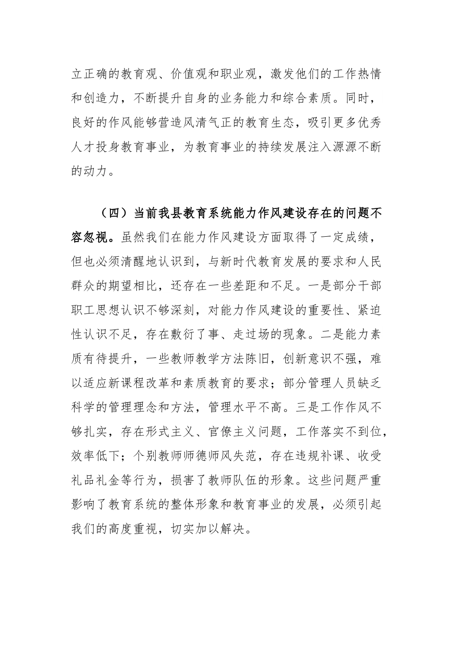 县委副书记、县长在全县教育系统能力作风建设工作推进会议上的讲话.docx_第3页