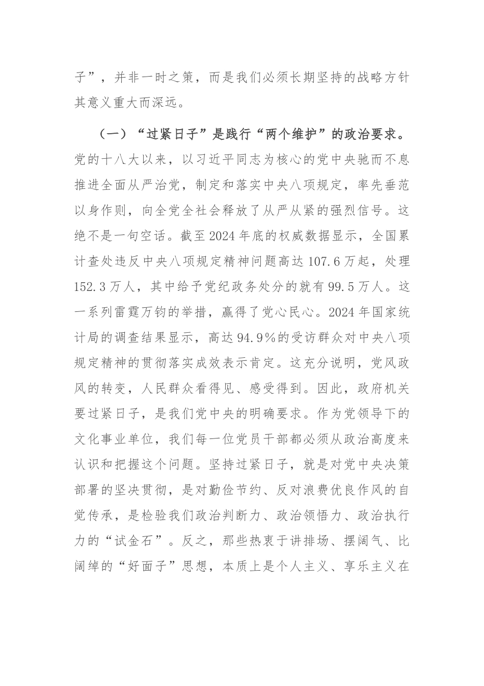 在2025年文化事业单位党员干部大会上的专题党课.docx_第2页