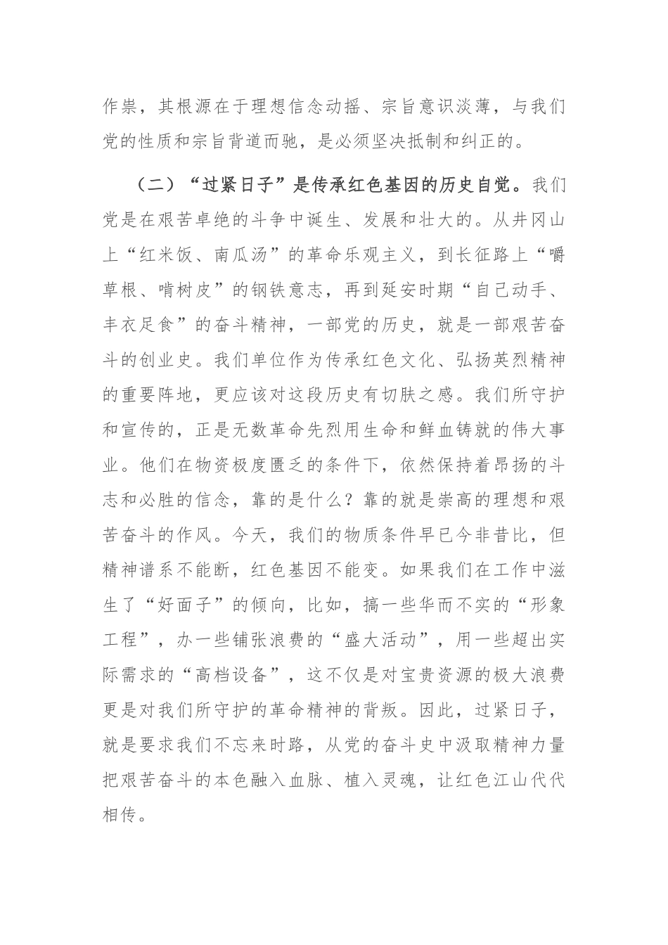 在2025年文化事业单位党员干部大会上的专题党课.docx_第3页
