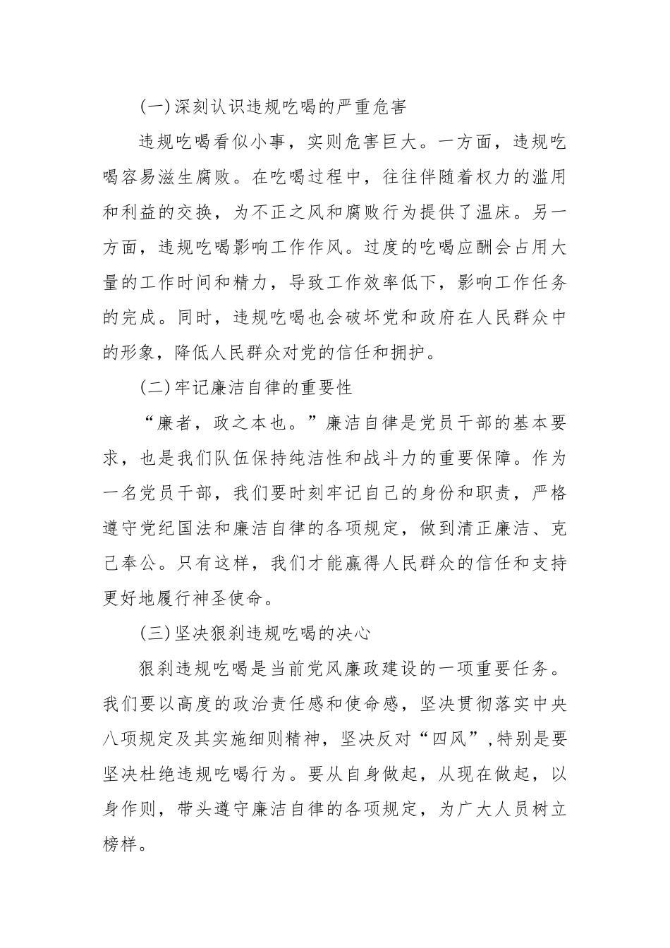 (11篇)河南省信阳市罗山县10名干部违规吃喝问题以案促改个人剖析发言材料.docx_第2页